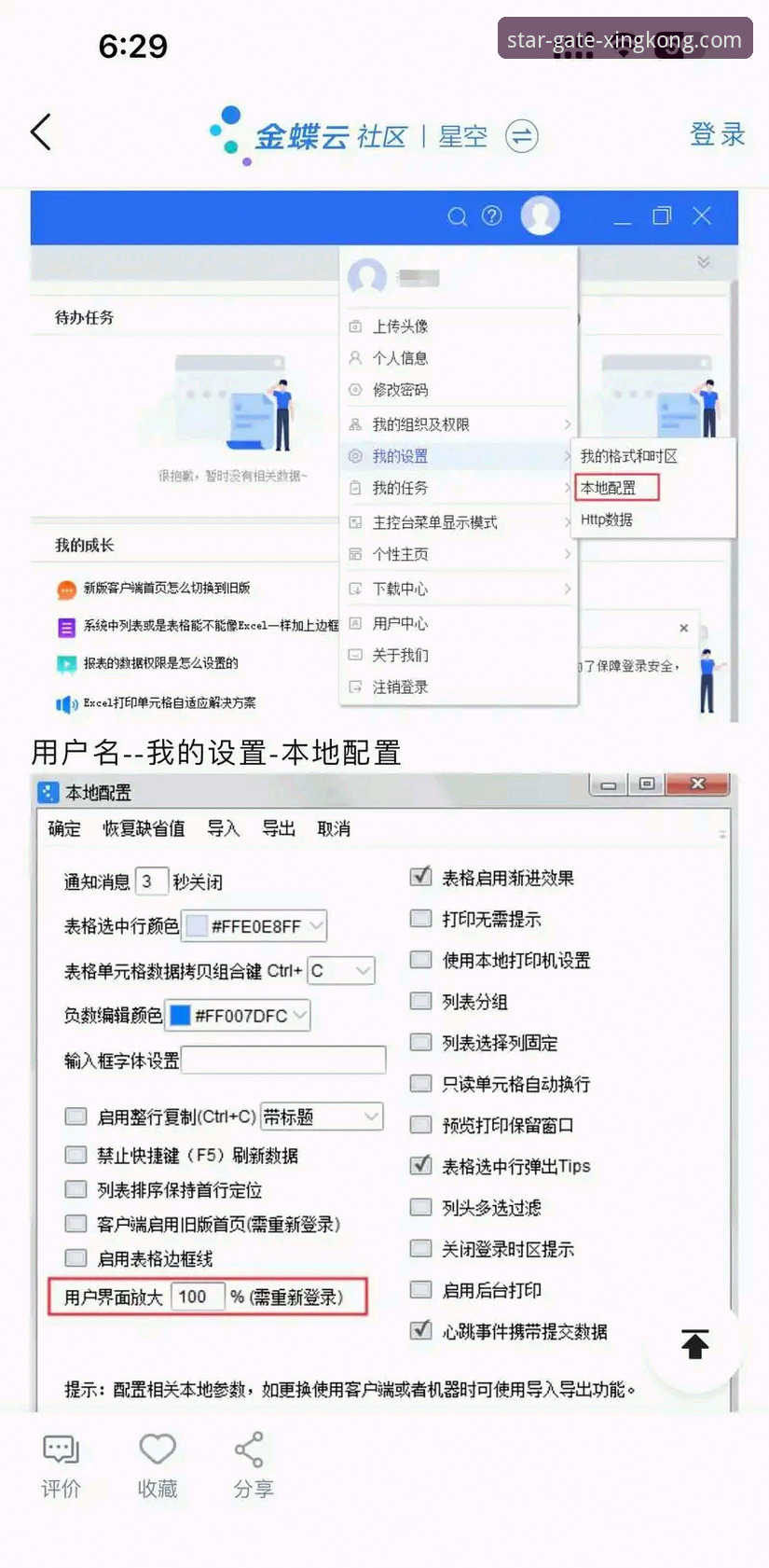 星空入口平台官方正版使用与常见问题解决教程